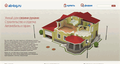 Desktop Screenshot of ab-log.ru